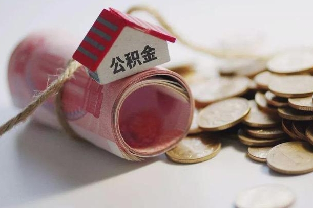 朔州公积金提取中介（公积金提取中介手续费）